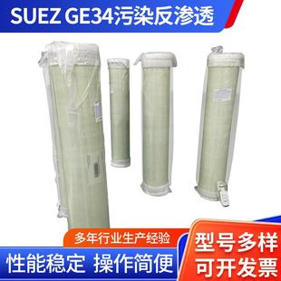 AG8040F400FR34 污染反渗透膜 SUEZ 威立雅