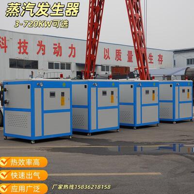 供应电加热蒸汽发生器144KW蒸汽锅炉食品加工蒸煮浆洗