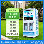 源头工厂 刷卡大型立式 社区全自动售水机商用净水器直饮水站 扫码