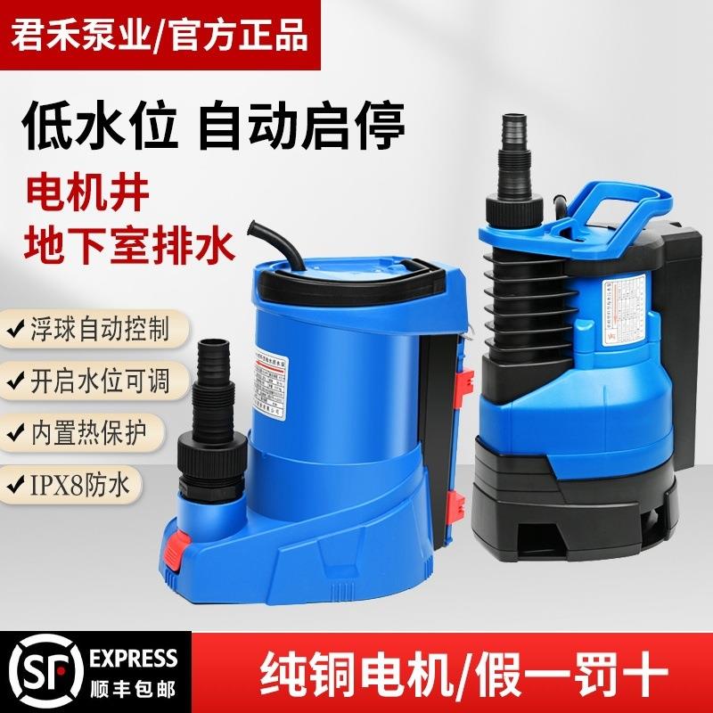 君禾低水位抽水泵全自动智能潜水泵吸水器电梯井污水泵底吸泵