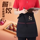 半截短围裙定制印字logo餐饮火锅烧烤店半身服务员工作服防水围腰