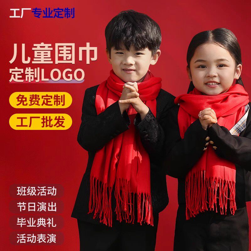 中国红儿童围巾定制logo大红围巾定制/加工