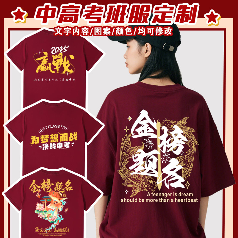毕业班服定制t恤中高考家长送考服装金榜题名加油文化衫纯棉短袖