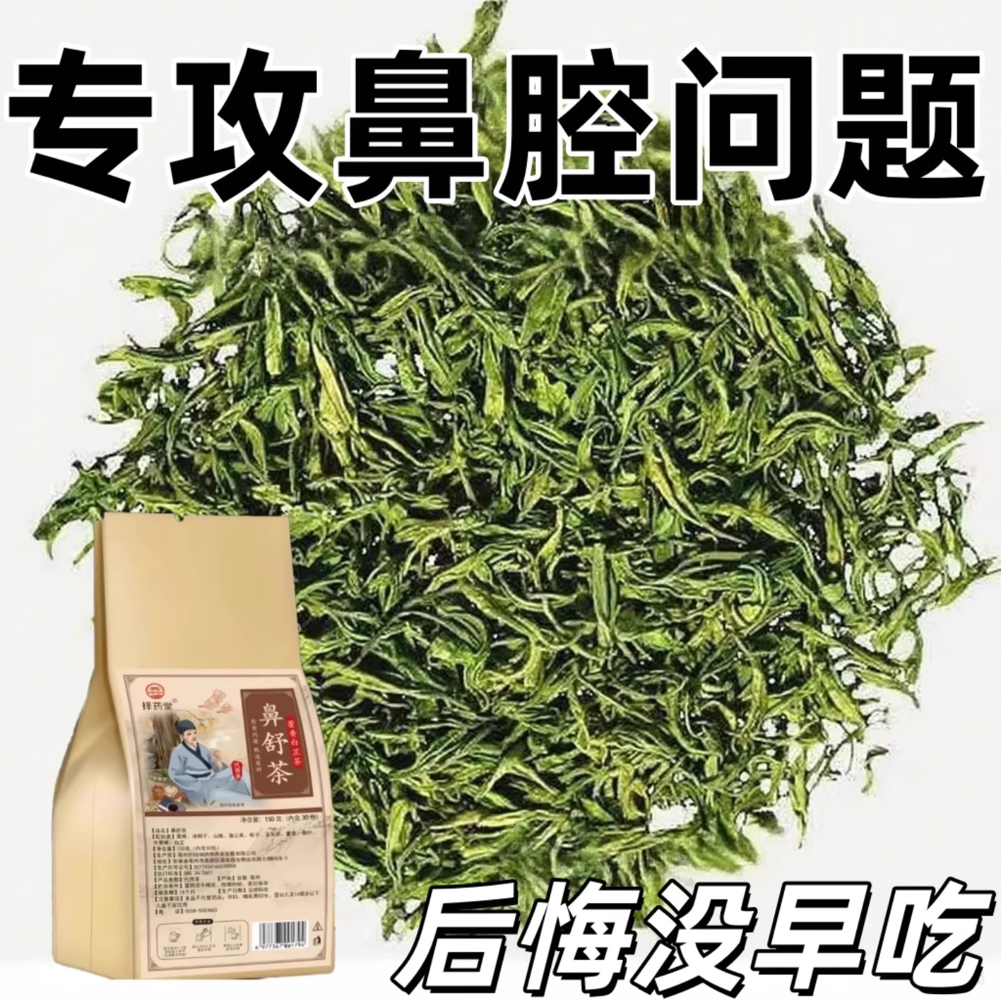 鼻炎茶苍耳子鹅不食草辛夷花鼻塞过敏性鼻炎流鼻涕通鼻纯流涕