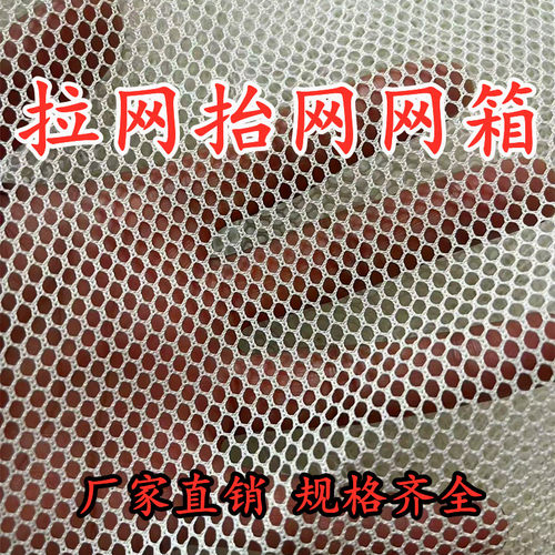 定制尼龙六角网布拉网拖网鱼虾苗养殖网箱养鱼网箱清塘网抬网