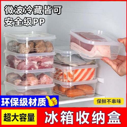 冰箱冻肉分格盒子收纳盒650毫升