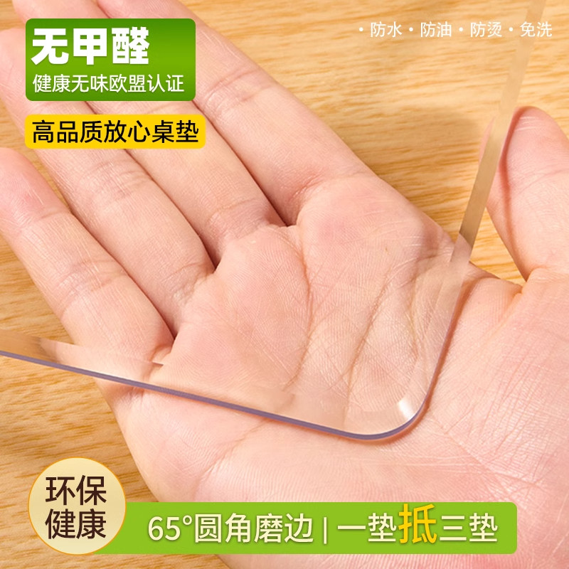 甄珍美百搭软玻璃不变形可裁剪