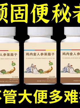 【畅通无阻】调理肠胃屁臭屁多胀气鸡内金益生菌消化不良便秘