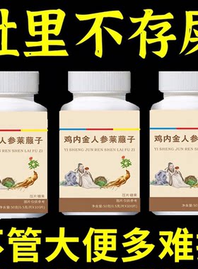 【畅通无阻】调理肠胃屁臭屁多胀气鸡内金益生菌消化不良便秘