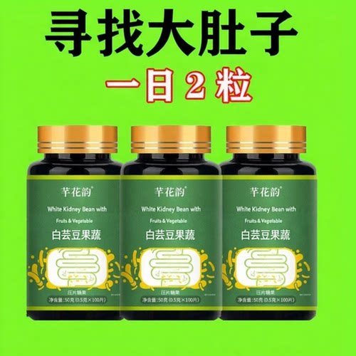 【睡前2粒 巨显腰】懒人轻松防弹王白芸豆益生菌果蔬酵素100粒
