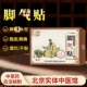 北京信德堂脚气药贴中药成分脚臭脚痒水泡脱皮糜烂干裂脚气膏药贴