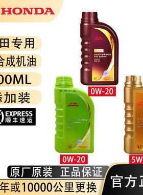 本田全合成机油冠道雅阁CRV艾力绅思铂睿奥德赛专用机油金桶500ml