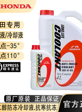 本田防冻液CRV雅阁奥德赛飞度思域杰德峰范蓝色冷却液水箱水
