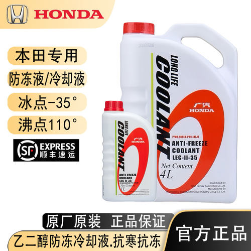 本田防冻液冷却液原厂正品