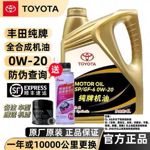 丰田纯牌全合成机油4LSP0W20