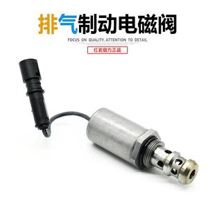 杰狮C500新金刚杰虎原厂上菲红柯索C9发动机缸内排气制动电磁阀