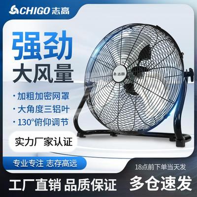 志高工业趴地扇电风扇强力台式落地扇大功率家商用坐地工厂爬地扇