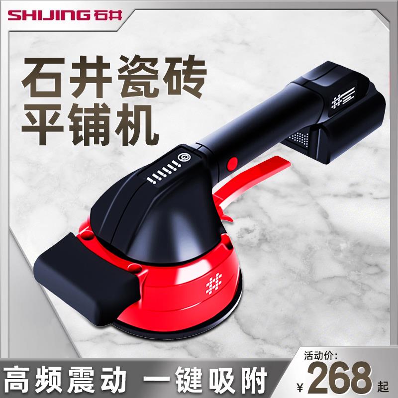 石井瓷砖平铺机振动器大功率9390贴砖机墙地两用瓷砖振动铺贴工具