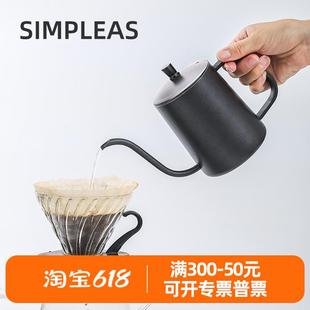 家用长嘴细嘴壶 SIMPLEAS星湃手冲咖啡壶挂耳冲泡壶不锈钢滴漏式