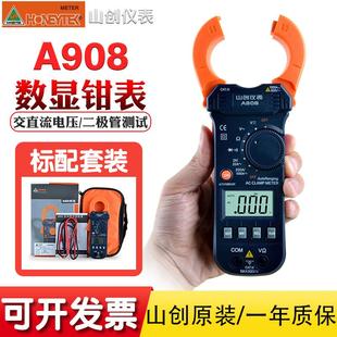 山创钳形万用表A908数显钳表可自动关机通断检测二极管测试电压