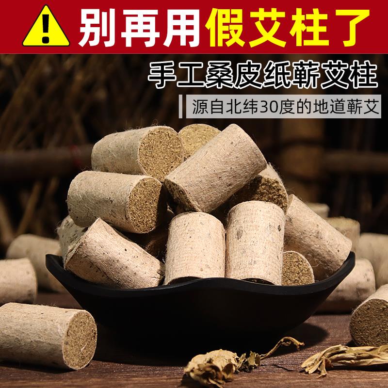蕲春纯手工石臼桑皮纸艾柱家用陈年蕲艾纯艾草艾灸条艾柱随身灸