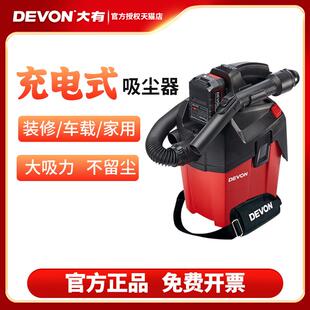 DEVON大有20V锂电吸尘器无线便携强力肩带工业除尘电动工具4713