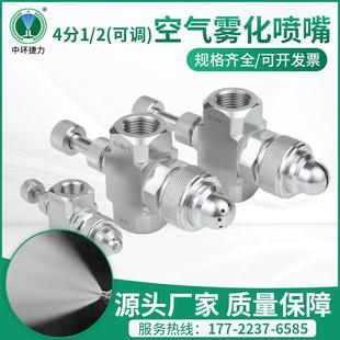 不锈钢4分空气雾化喷嘴 加湿 大流量雾化喷头 二流体气水混合喷嘴