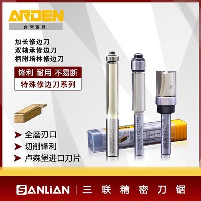 雅登木工双轴承修边刀具加长封边条直刀毛边雕刻机专业级镂铣刀头