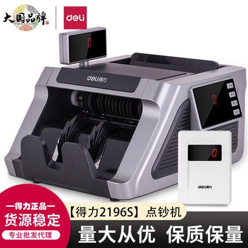 十大品牌验钞机得力2196S点钞机银行办公专用智能收银紫光商用