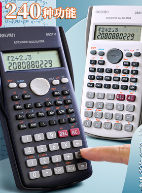 计算器2026热销得力D82MS学生考试科学大学生用多功能函数计算机