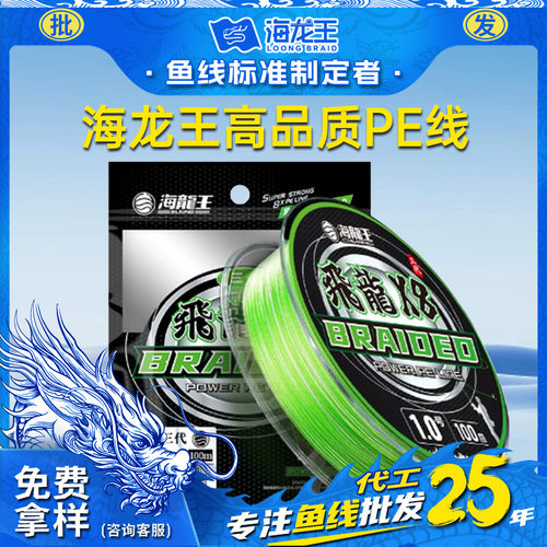 十大名牌pe线海龙王飞龙三代150米路亚线远投主线超强拉力远投钓