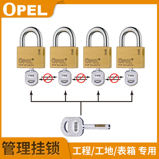 十大品牌挂锁OPEL四方叶片通开子母管理钥匙电力表箱全铜户外防锈