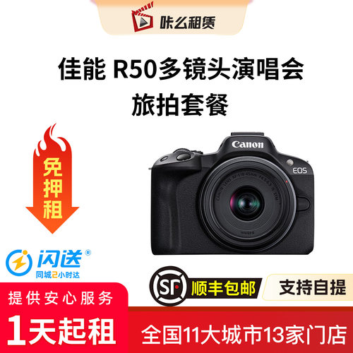 【租相机】咔么租赁免押租佳能R50多镜头旅拍演唱会观鸟顺丰包邮