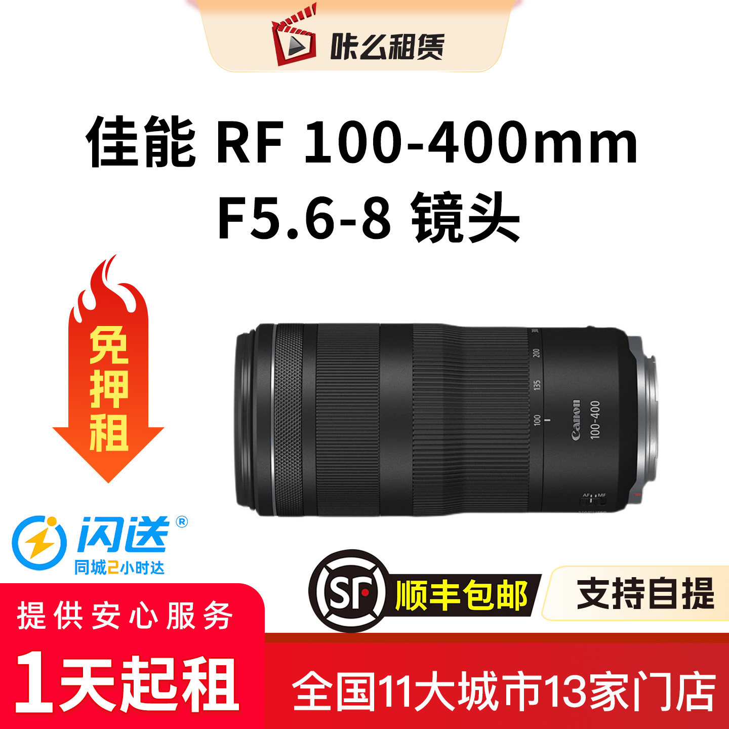 【租镜头】咔么租赁佳能RF口定焦变焦中长焦镜头出租RF70-200mm图片
