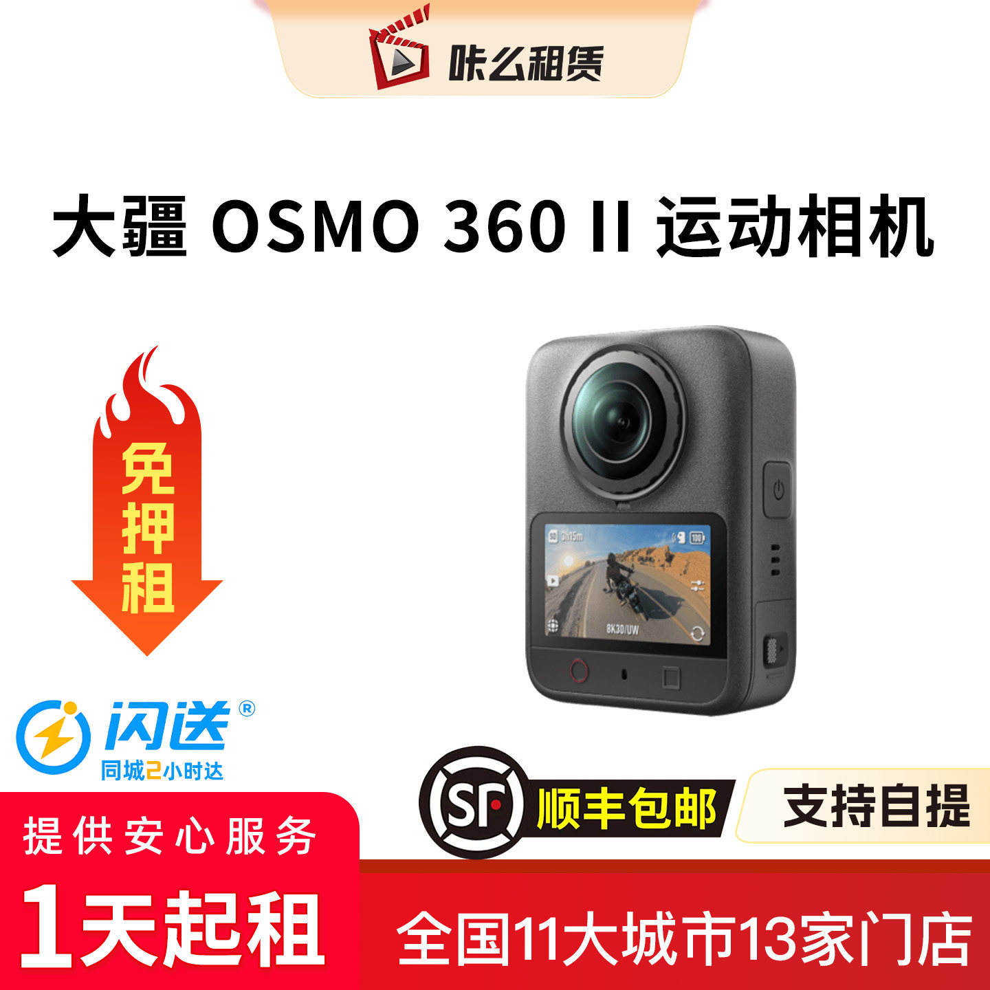 【租相机】咔么租赁大疆Osmo 360二代全景运动相机滑雪潜水防水图片