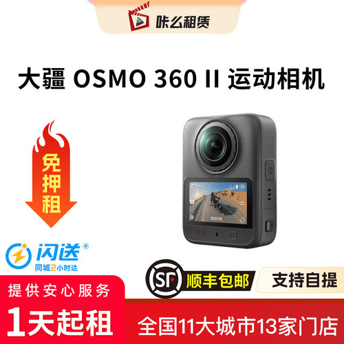 【租相机】咔么租赁大疆Osmo 360二代全景运动相机滑雪潜水防水