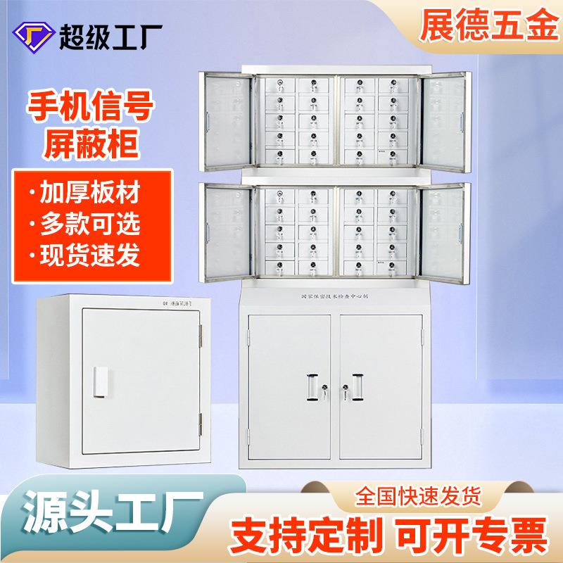 手机信号屏蔽柜手机存放柜会议室单位考场信号屏蔽管理柜厂家直供