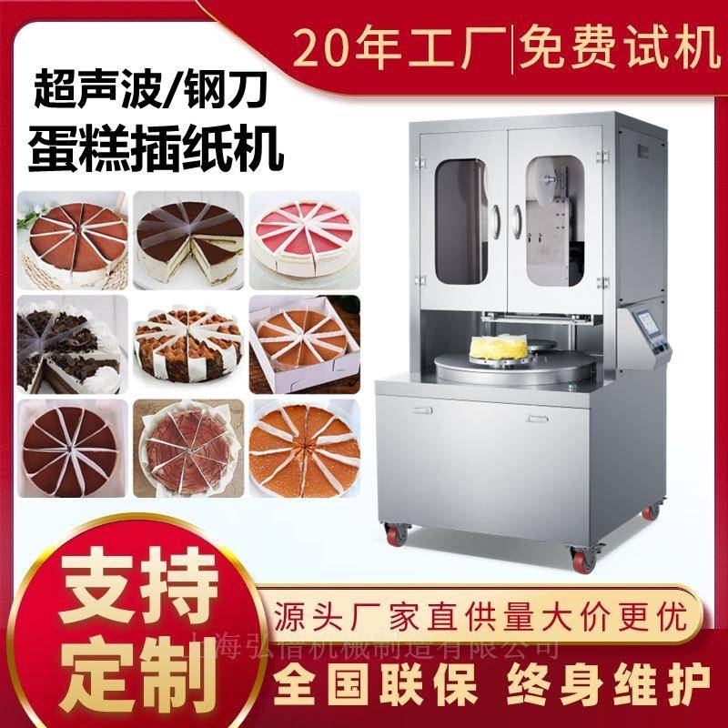 超声波插纸机蛋糕插纸机冷冻慕斯蛋糕分割带钢刀插纸机蛋糕分割机