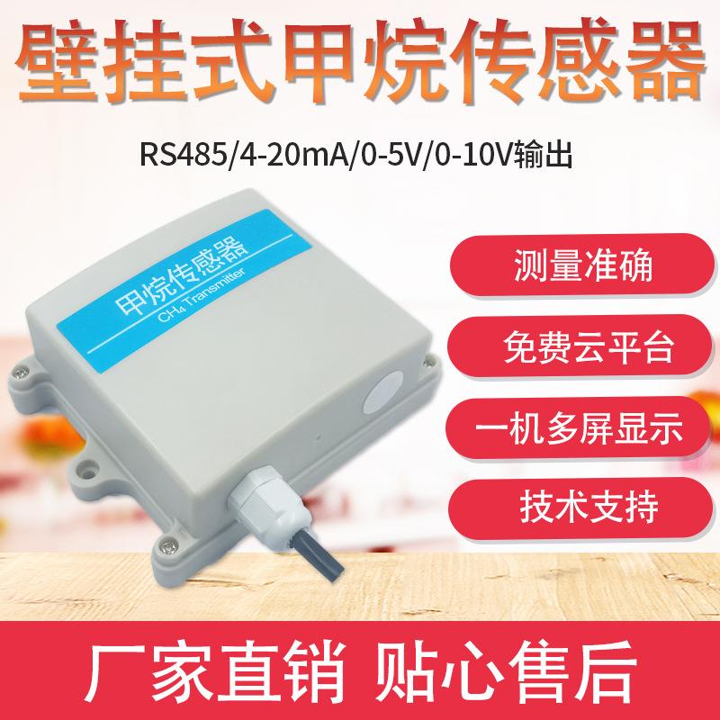 烷变送8JXBS-300器工业用气体报警甲测仪检rs45模拟量可燃性气体