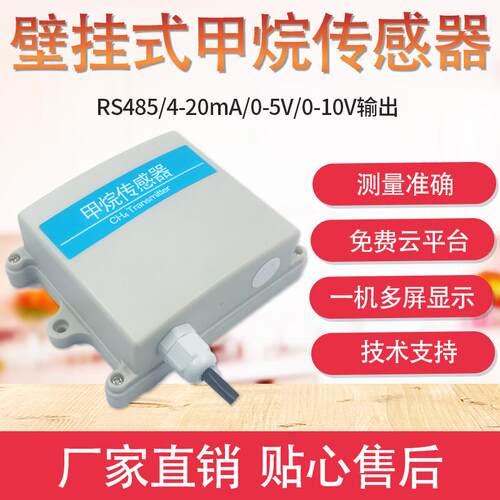 烷变送8JXBS-300器工业用气体报警甲测仪检rs45模拟量可燃性气体