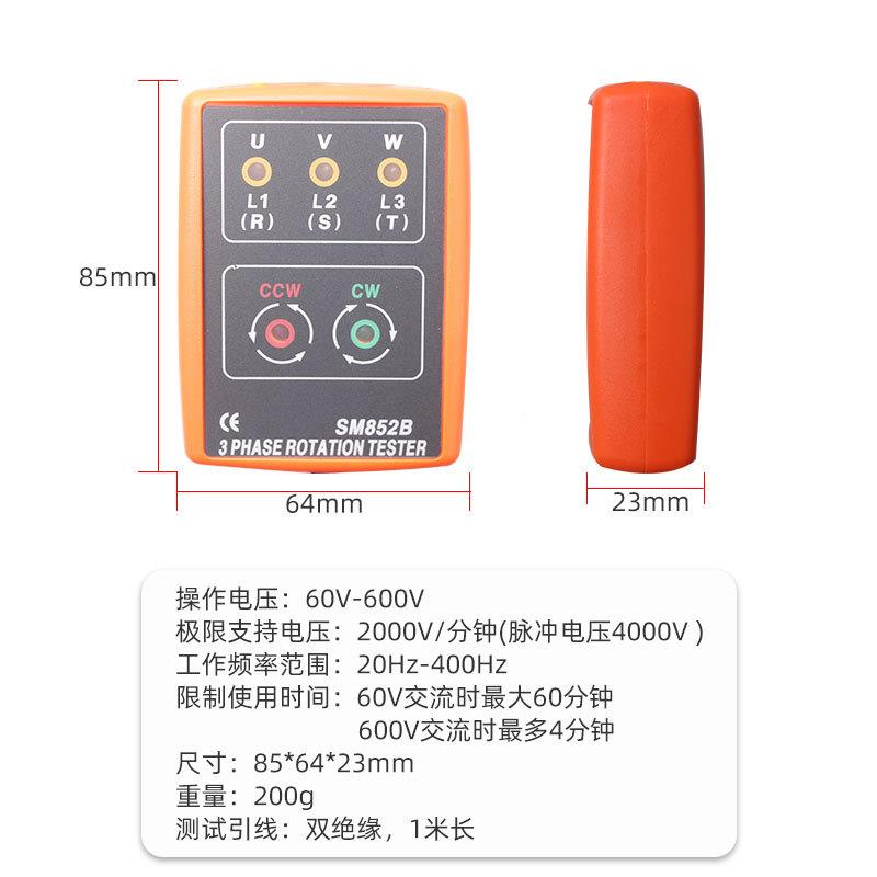 智慧型数码相位测试仪 相序计 E三SM852B相量仪LD指 示测灯 SM852