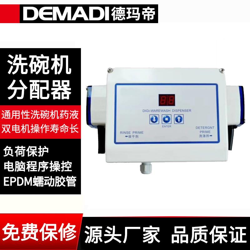 商用自动洗碗机洗涤剂与催干剂分配器洗碗机吸液器洗碗机分配厂家