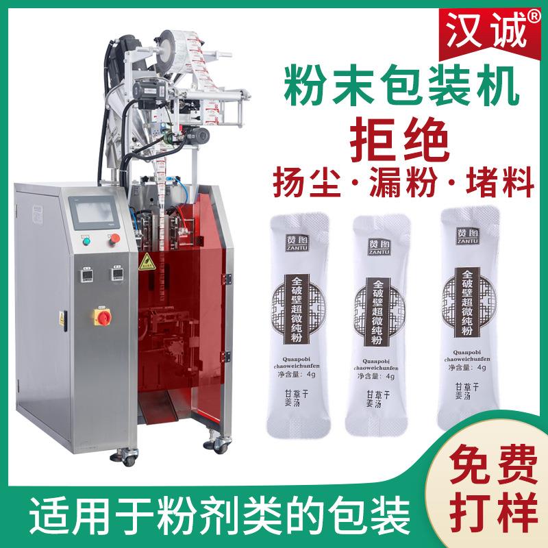 长条状甘草干姜粉包装机全自动螺杆定量定制分装机固体饮料包装机