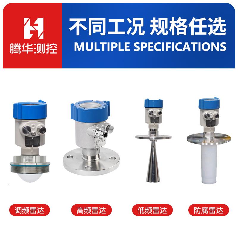 8计G高频雷达液位计河道罐体水位防能腐智雷达物位0计粉尘料位计