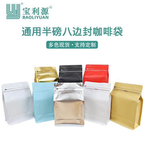 半磅咖啡袋单向排气14丝加镀铝膜八边阀食品封茶IWI叶厚包装袋