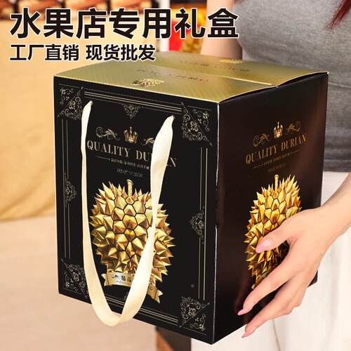 通用榴莲盒包装盒空盒子礼工烫金uv艺银卡高档手提礼品盒纸GFT可