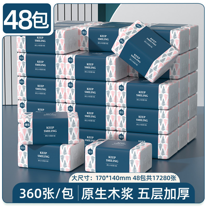 漫花抽纸48包整箱原木加厚面巾纸家用抽取式餐巾纸