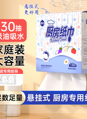 漫花蓝色悬挂式厨房纸260张130抽双层233*190mm原生木浆压花无香