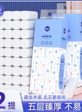 漫花蓝色亲肤卷纸12卷700g5层127*135mm原生木浆无香印花加厚柔肤
