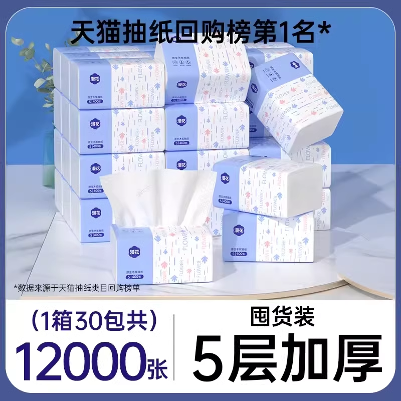 漫花五层加厚原木抽纸家用实惠款整箱装擦手卫生纸实惠装面巾纸